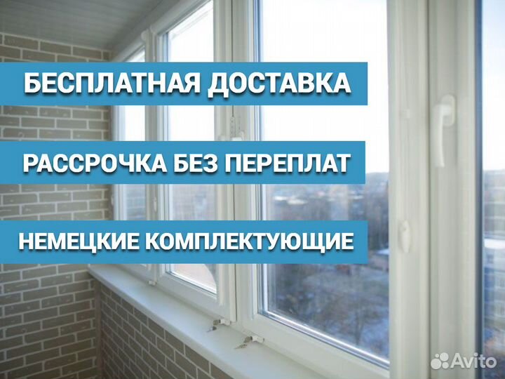 Окна пвх в рассрочку