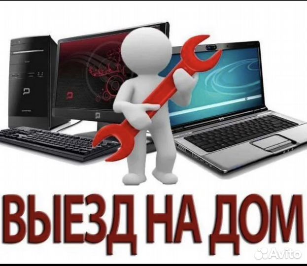 Ремонт и Настройка компьютерной техники