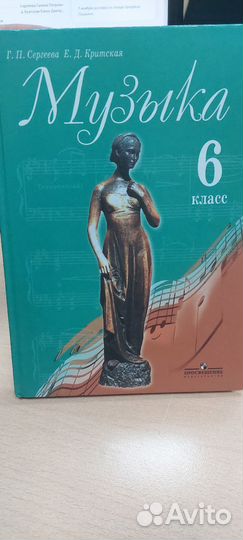 Учебник Музыка 6 класс