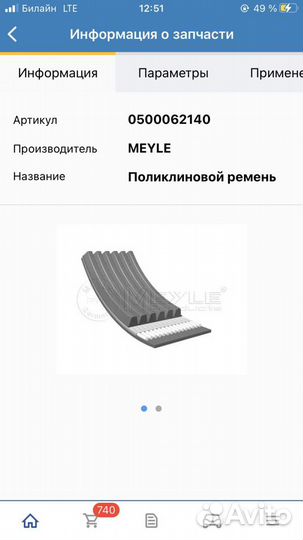 Ремень 6PK2140 новый