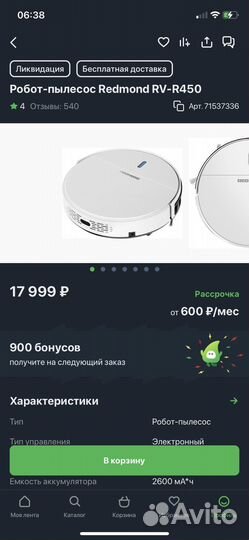 Робот пылесос