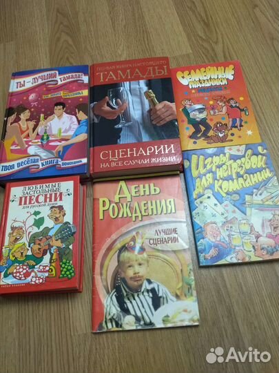 Книги для проведения праздников, для тамады