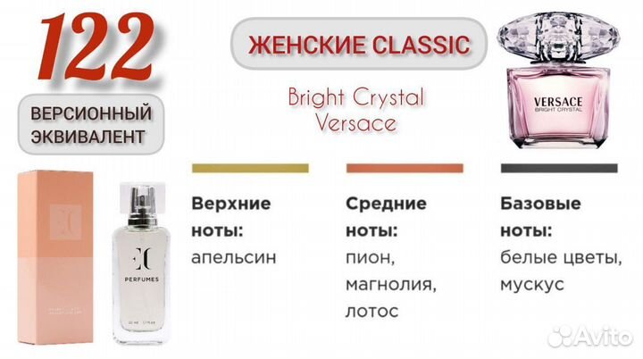 Женские классические духи