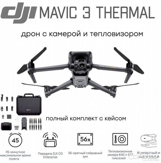 Dji mavic 3t thermal