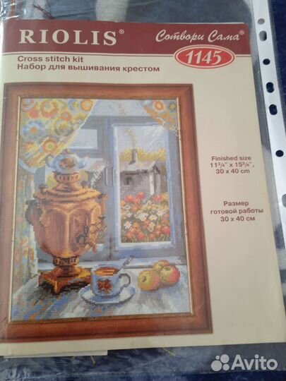 Риолис 1145 Самовар, остатки