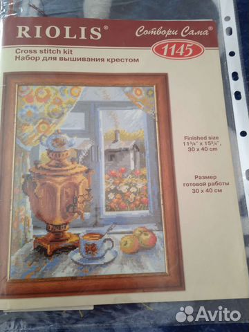Риолис 1145 Самовар, остатки