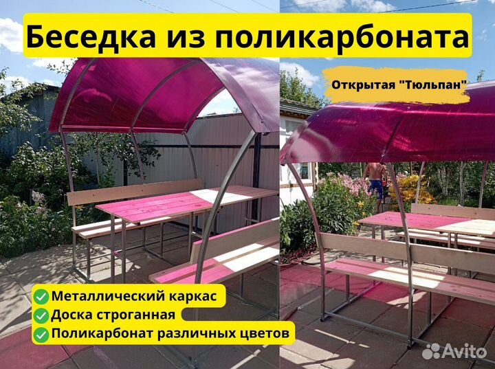 Беседка из поликарбоната. Цвет на выбор