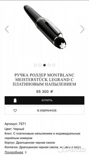 Ручка роллер montblanc