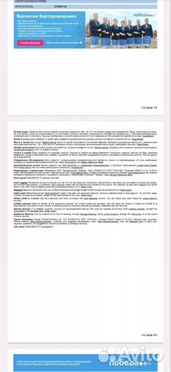 Билеты на самолет