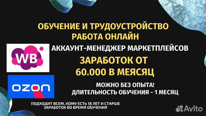 Онлайн заработок на маркетплейсах от 50к