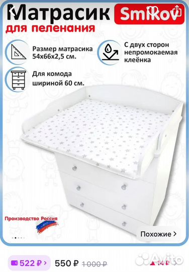 Матрасик для пеленания