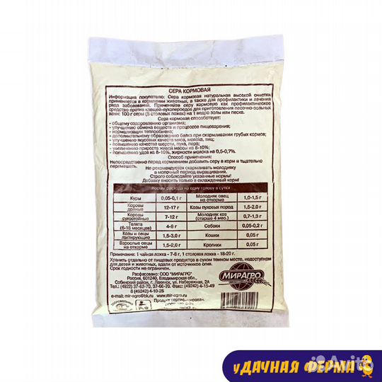 Сера кормовая.300г