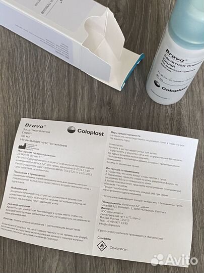 Защитная плёнка спрей для кожи Колопласт