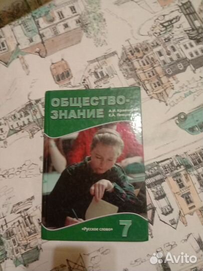 Учебник обществознания 7 коасс