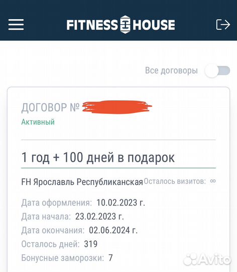 Абонемент в фитнес клуб fitness house фитнес хаус