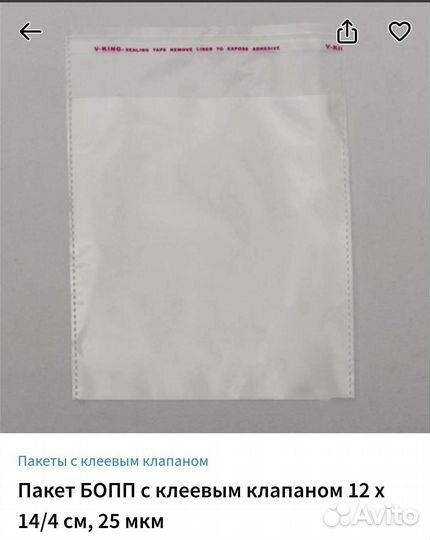 Пакеты бопп с клеевым клапаном