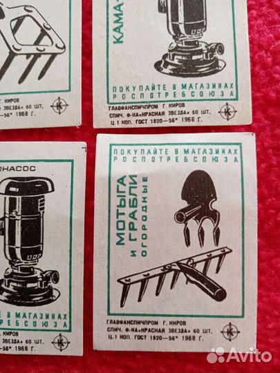 Спичечные этикетки. Реклама Роспотребсоюза