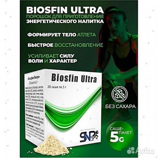 Biosfin Ultra с креатином
