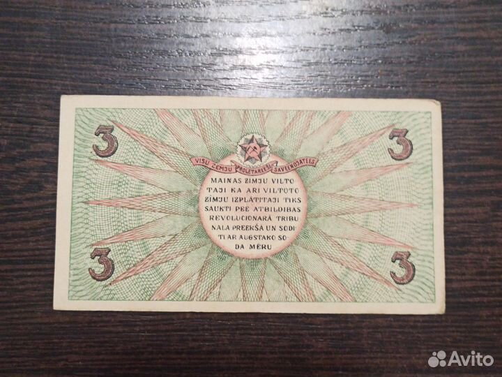 Латвия Рига 1 , 3 , 5 рублей 1919 год