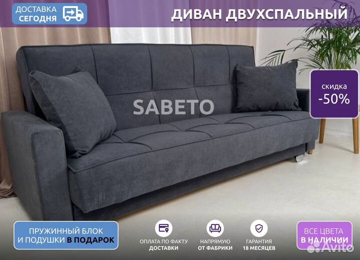 Диван (доставка сегодня)