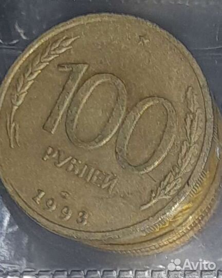 Сотка 1993 года