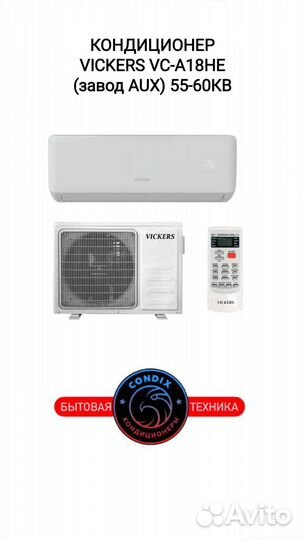 Кондиционер vickers VC-A18HE