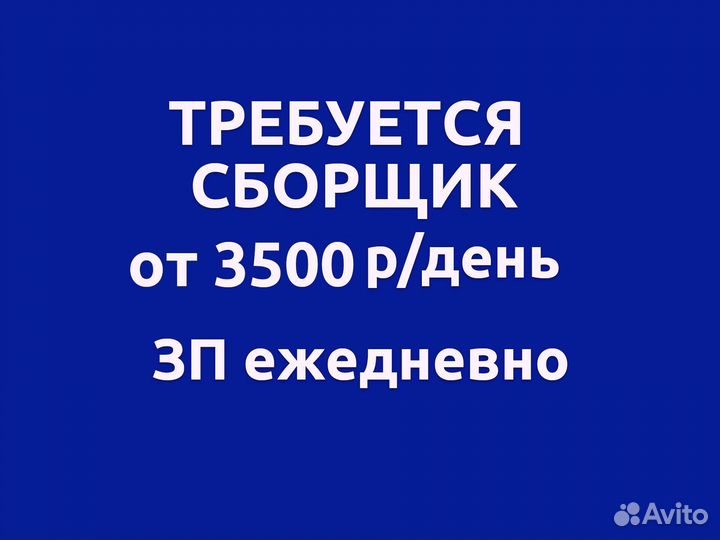 Сборщик онлайн заказов/подработка. Оплата сразу
