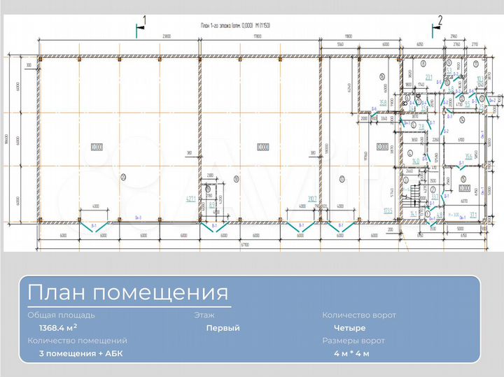 Склад, 1368.4 м²