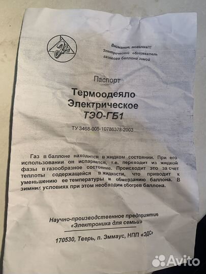 Обогреватель для газовых баллонов на 50 литров. Но