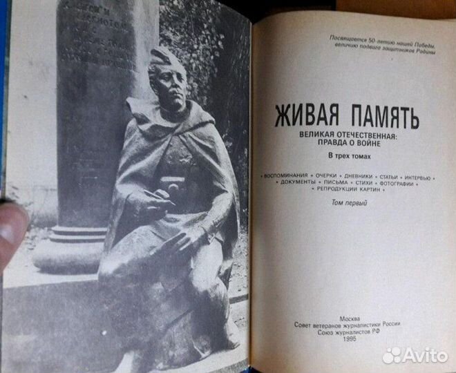 Книги Живая Память. ВОВ