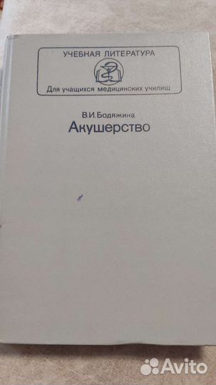 Акушерство