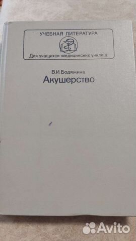 Акушерство