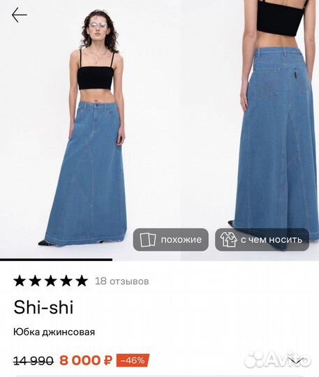 Юбка shi shi новая