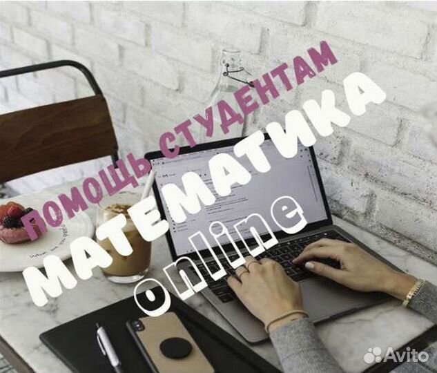 Помощь онлайн на экзамене тесты Высшая математика