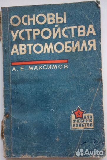 Книги и каталоги (устройство и ремонт автомобилей)