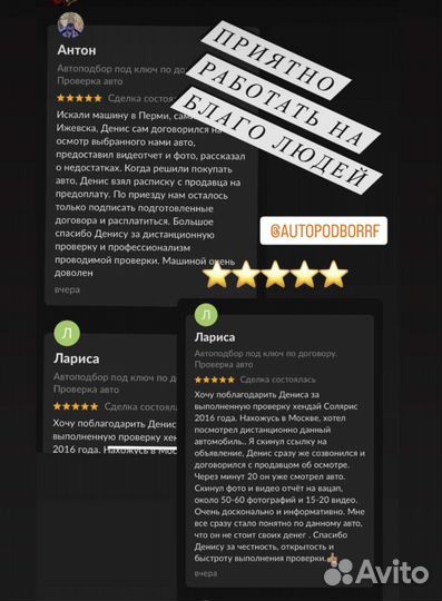 Автоподбор. Проверка авто