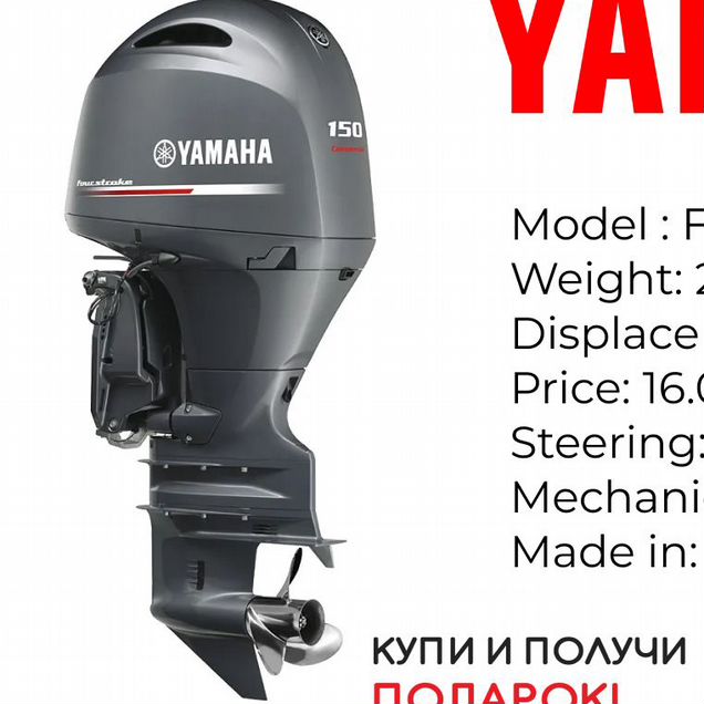Лодочный мотор Yamaha F 150 fetx