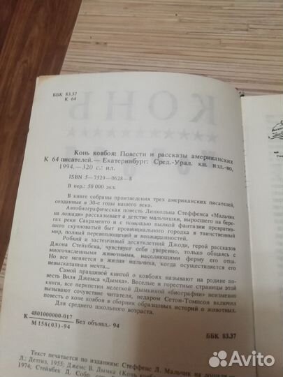 Книга Конь Ковбоя