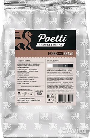 Кофе в зёрнах Poetti Professional