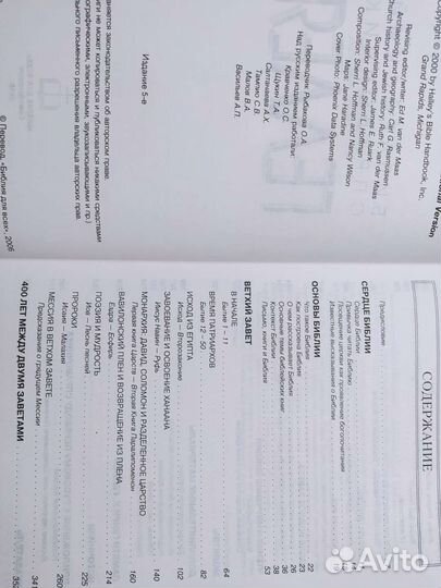 Книга библейский справочник Геллея