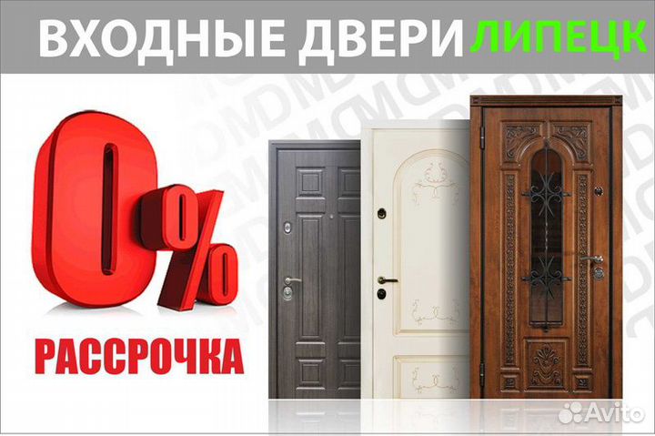 Входные двери рассрочка Липецк