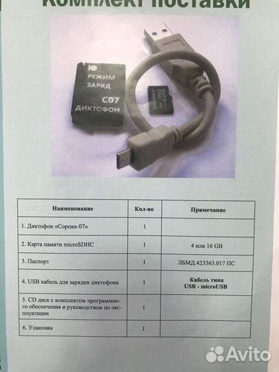 Диктофон миниатюрный цифровой ''Сорока-07''