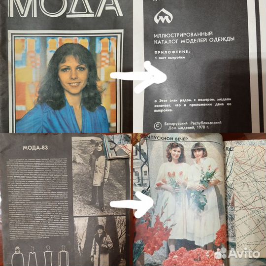 Журналы мод СССР 50-80гг