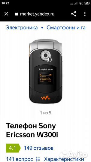 Sony Ericsson W300i