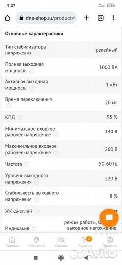 Стабилизатор напряжения эра снпт-1000-Ц