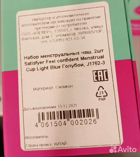 Набор менструальных чаш Satisfyer Feel