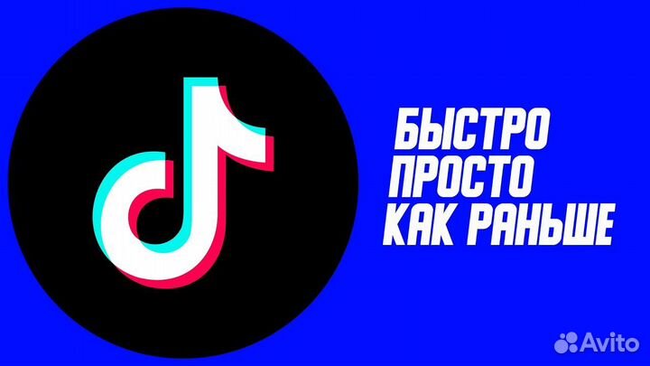 TikTok без ограничений