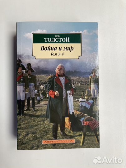 Война и мир