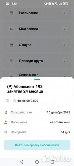 Абонемент Stretch house