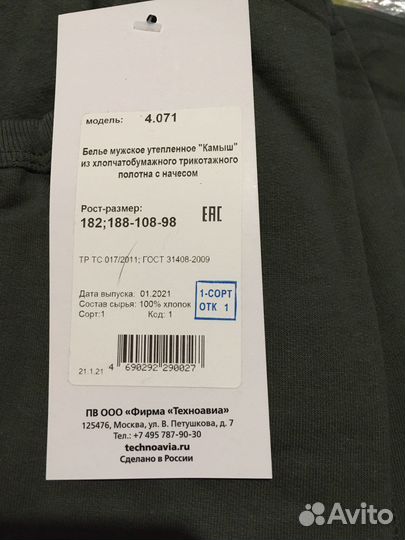 Термобелье утепленное «Камыш» (с начесом)